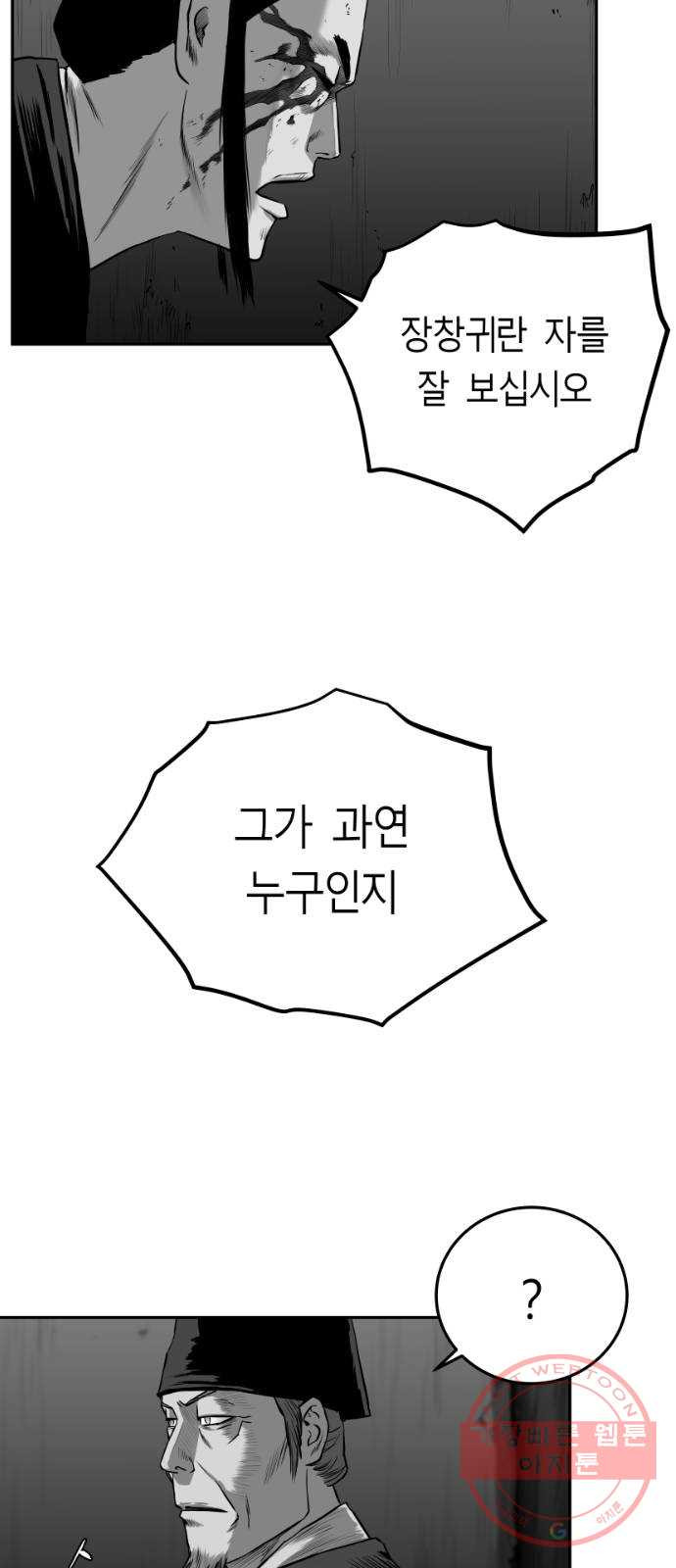 앵무살수 시즌2 34화 - 웹툰 이미지 4