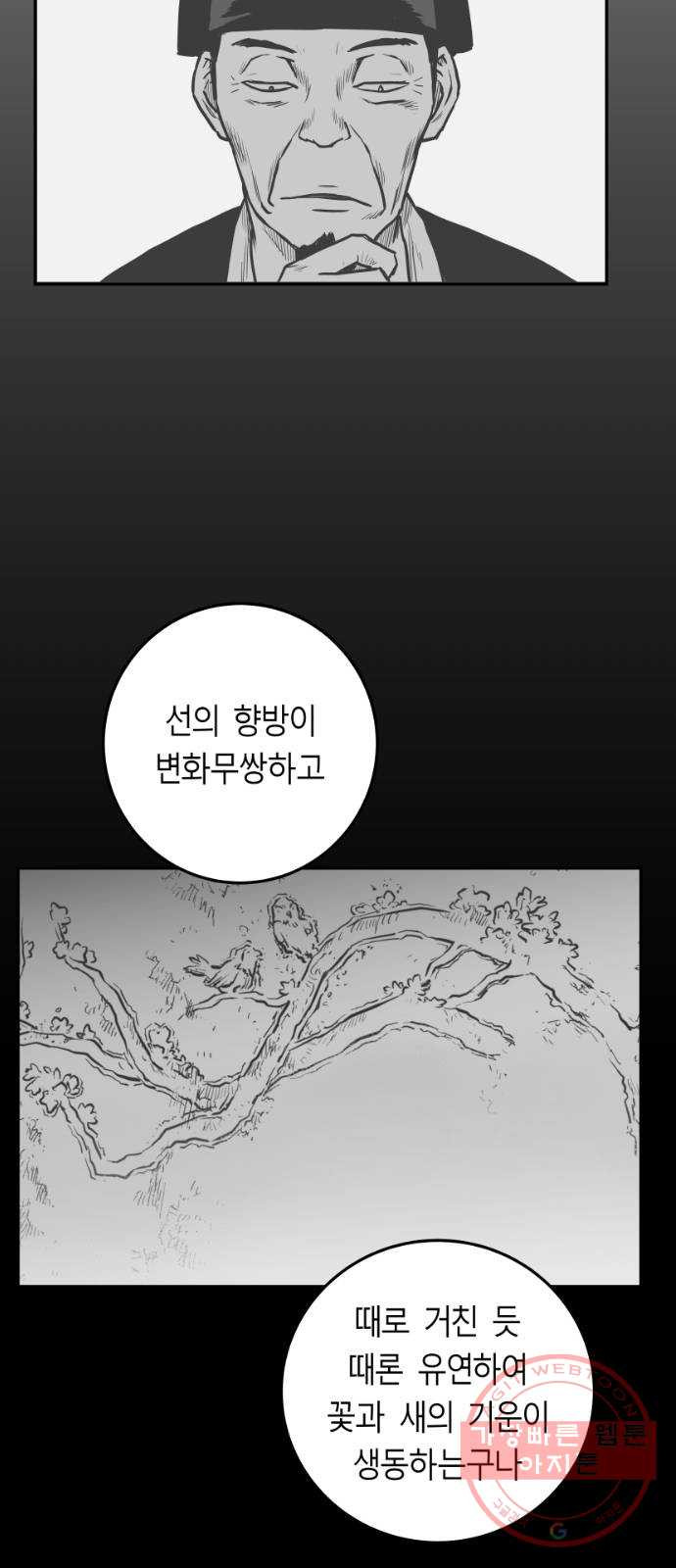 앵무살수 시즌2 34화 - 웹툰 이미지 10