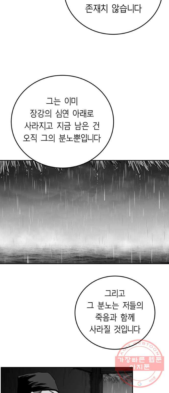 앵무살수 시즌2 34화 - 웹툰 이미지 52