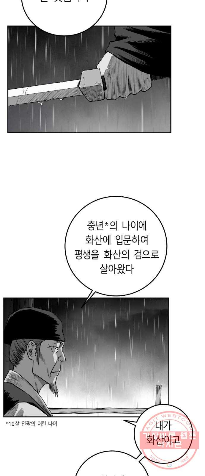 앵무살수 시즌2 34화 - 웹툰 이미지 57