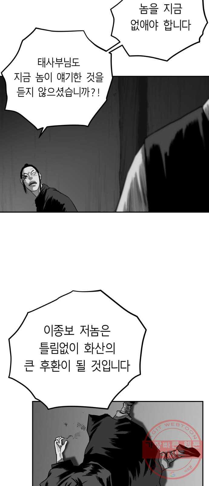 앵무살수 시즌2 34화 - 웹툰 이미지 67