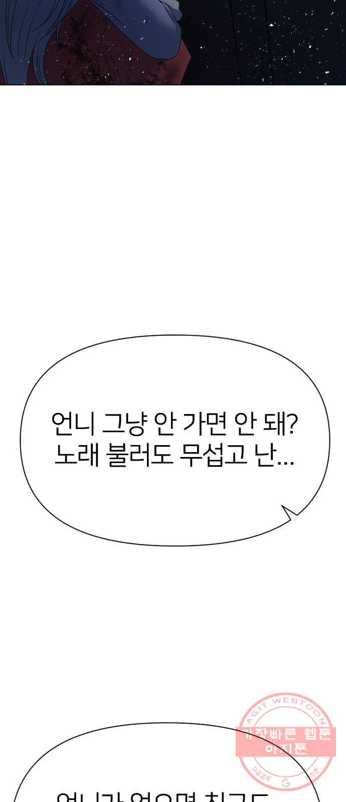 오로지 오로라 50화- 오로지 오로라 - 웹툰 이미지 74