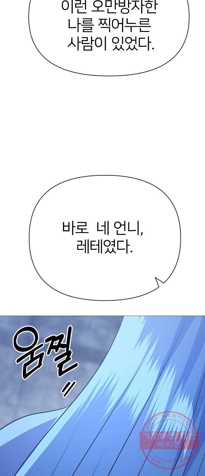 오로지 오로라 50화- 오로지 오로라 - 웹툰 이미지 82