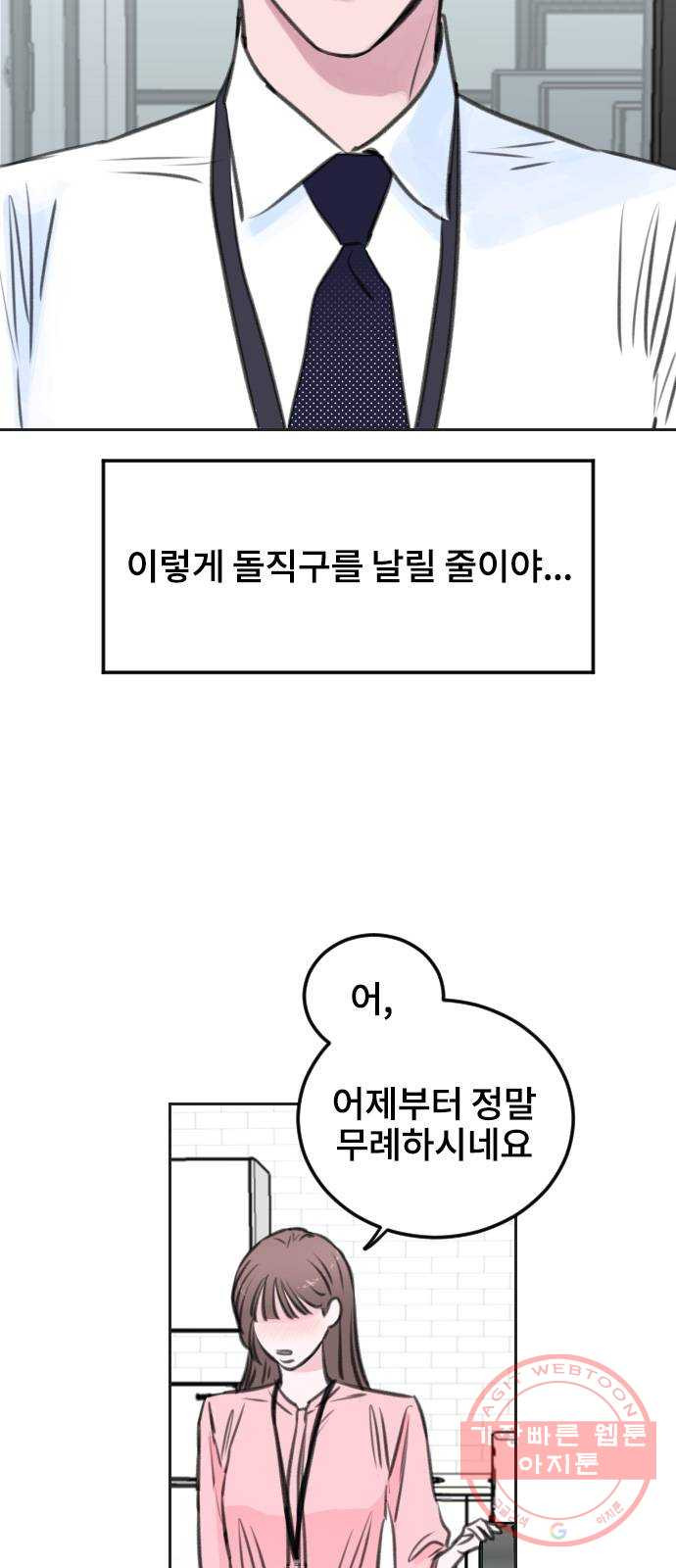 이별 후 사내 결혼 6화 - 웹툰 이미지 6