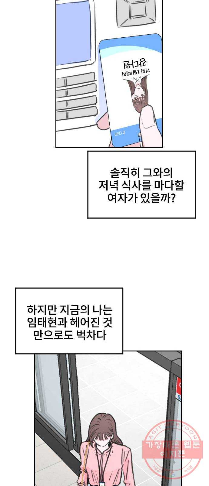 이별 후 사내 결혼 6화 - 웹툰 이미지 35