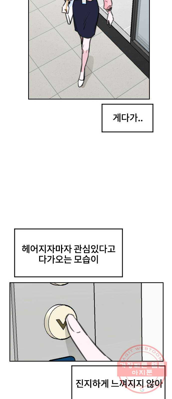 이별 후 사내 결혼 6화 - 웹툰 이미지 36