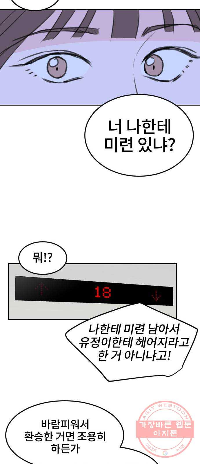 이별 후 사내 결혼 6화 - 웹툰 이미지 43