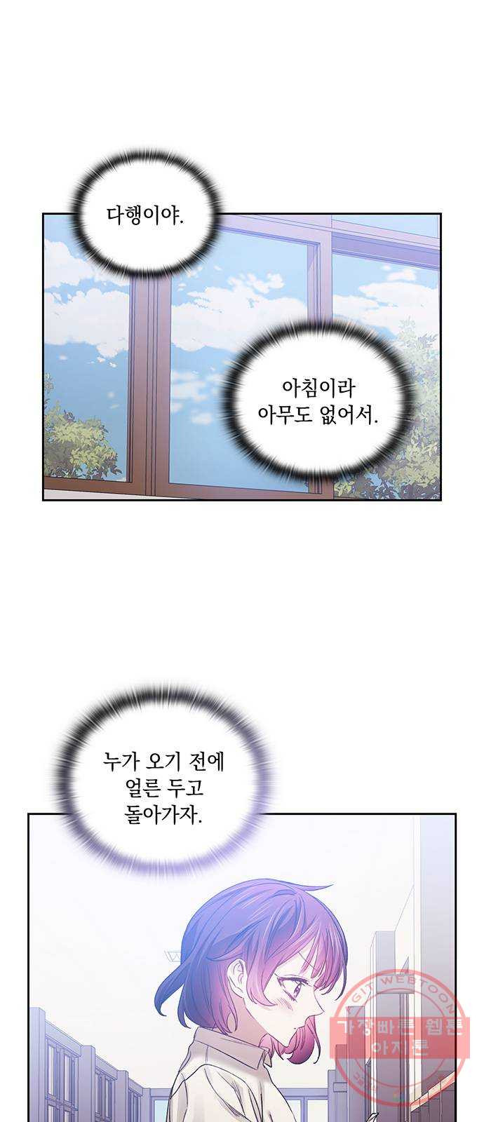 이제야 연애 18화 - 웹툰 이미지 8