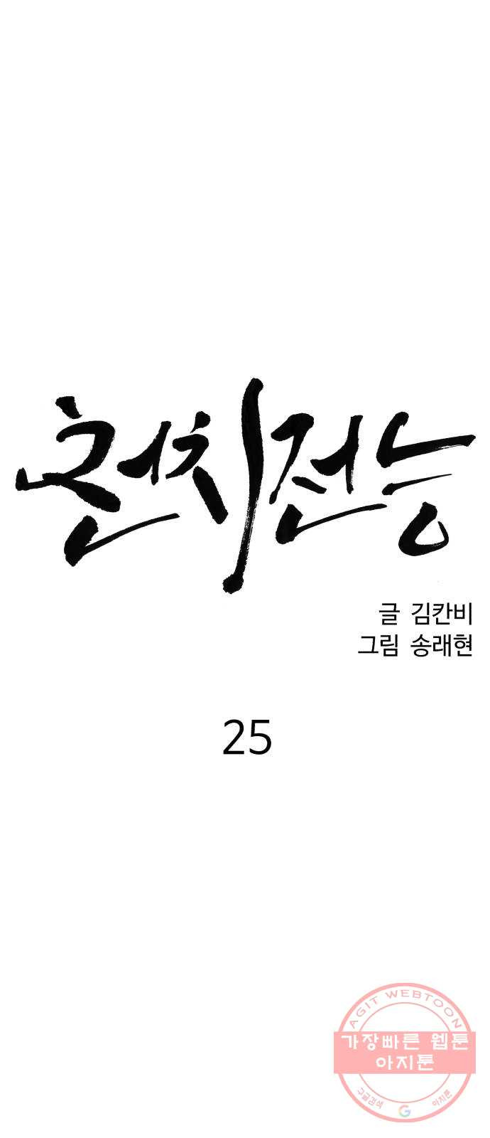 천치전능 25화 - 웹툰 이미지 14