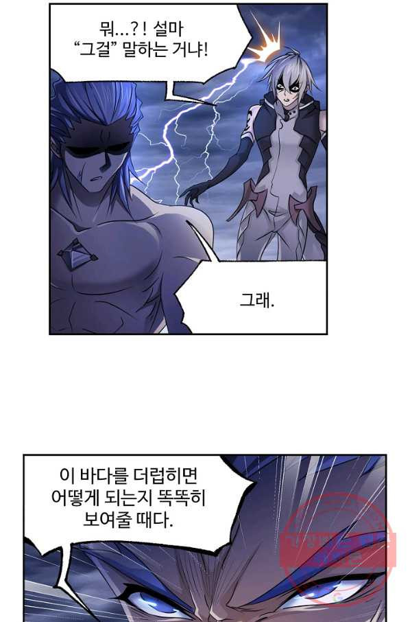 엘피스 전기:SOUL LAND 512화 - 웹툰 이미지 2