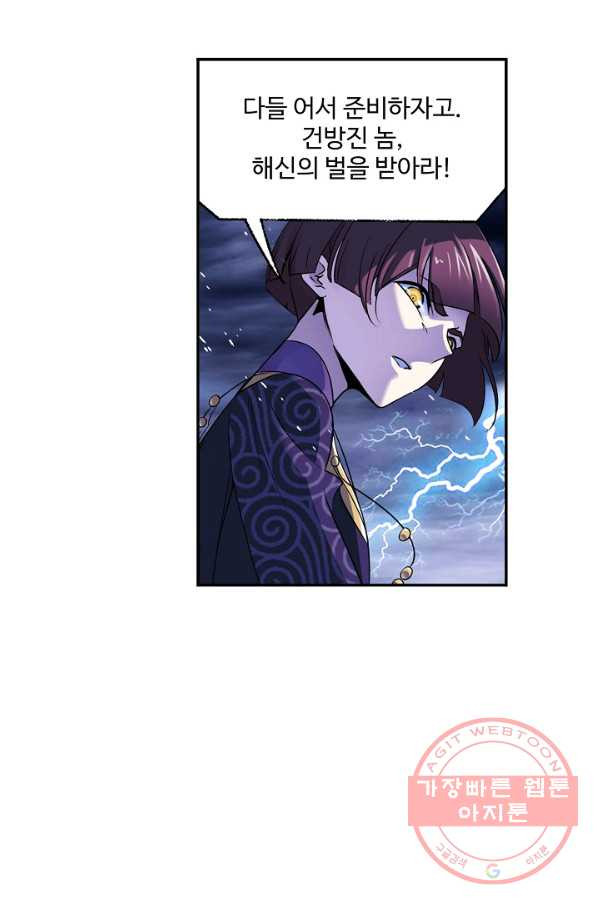 엘피스 전기:SOUL LAND 512화 - 웹툰 이미지 8