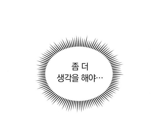 별을 삼킨 너에게 79화 - 웹툰 이미지 228