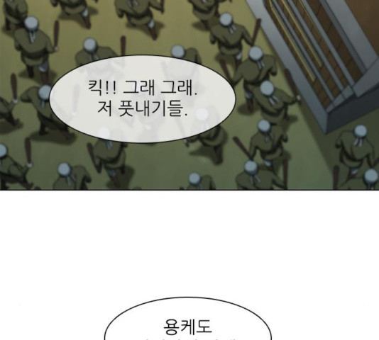 무사만리행 84화 - 웹툰 이미지 162