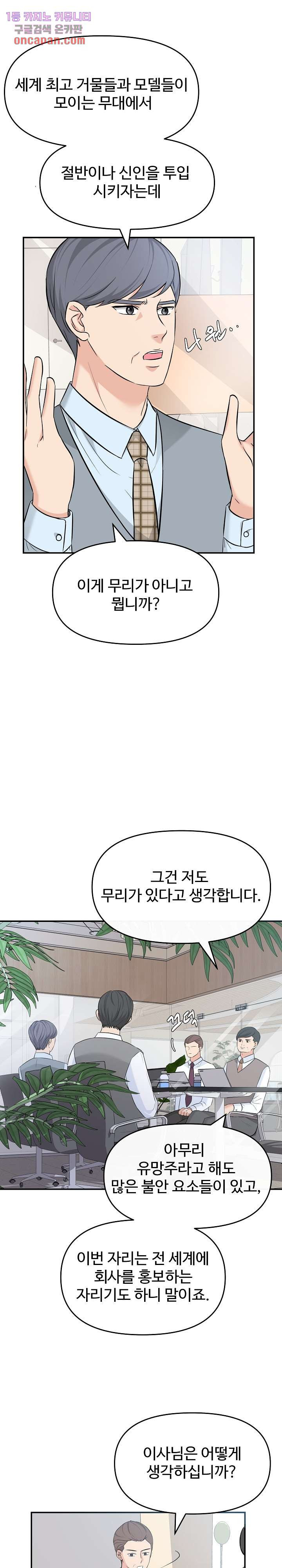 수상한 대표님 5화 - 웹툰 이미지 2