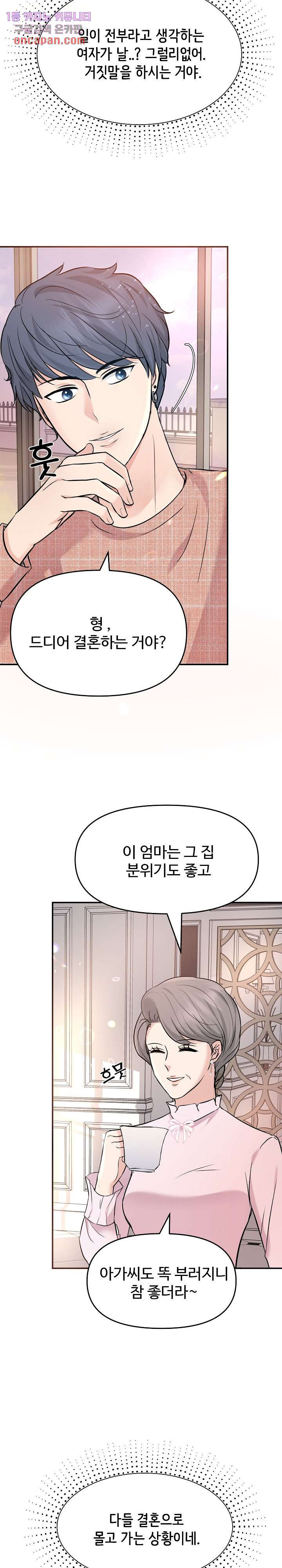 수상한 대표님 5화 - 웹툰 이미지 9