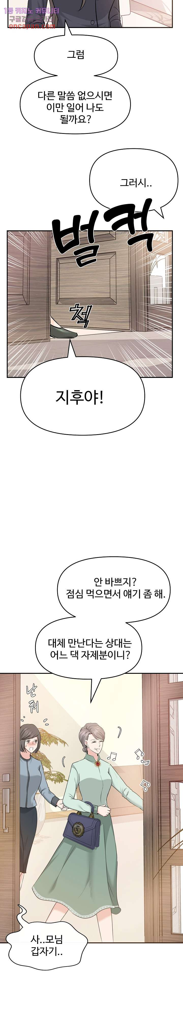 수상한 대표님 5화 - 웹툰 이미지 20