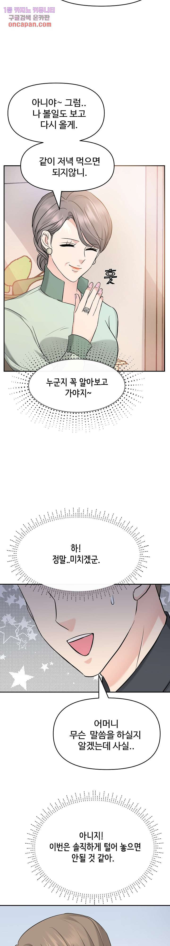 수상한 대표님 5화 - 웹툰 이미지 24