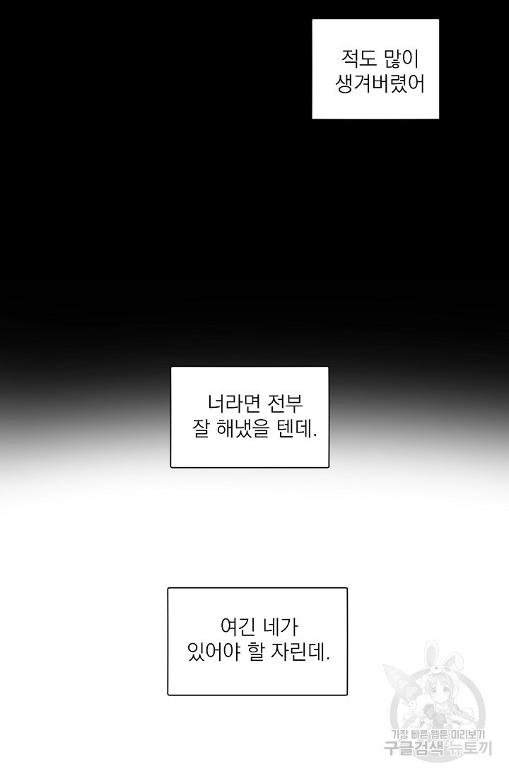 보스 빗치 베이비 43화 - 웹툰 이미지 36