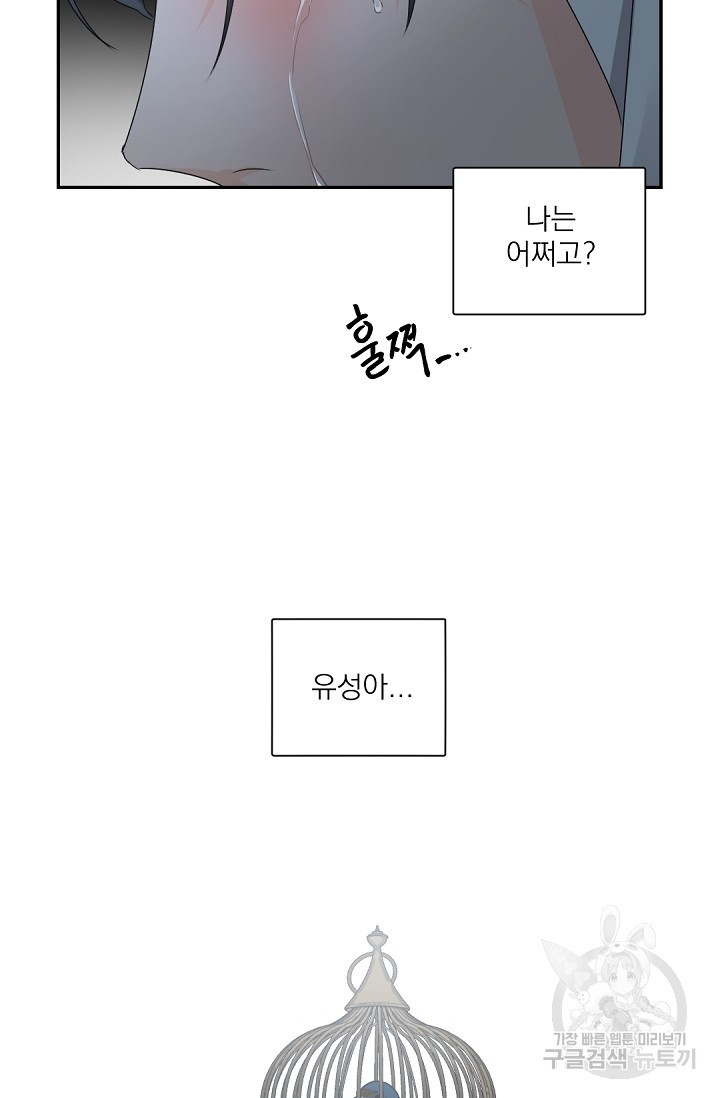 보스 빗치 베이비 43화 - 웹툰 이미지 38