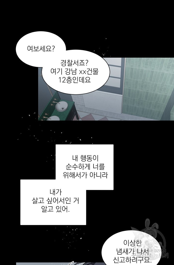 보스 빗치 베이비 43화 - 웹툰 이미지 52