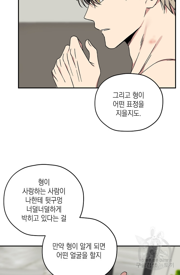 러브 징크스 37화 - 웹툰 이미지 22