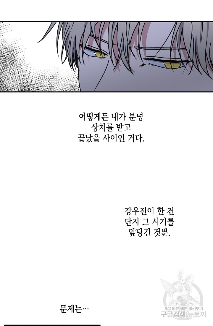 러브 징크스 37화 - 웹툰 이미지 35