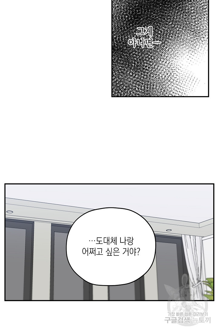 러브 징크스 37화 - 웹툰 이미지 37