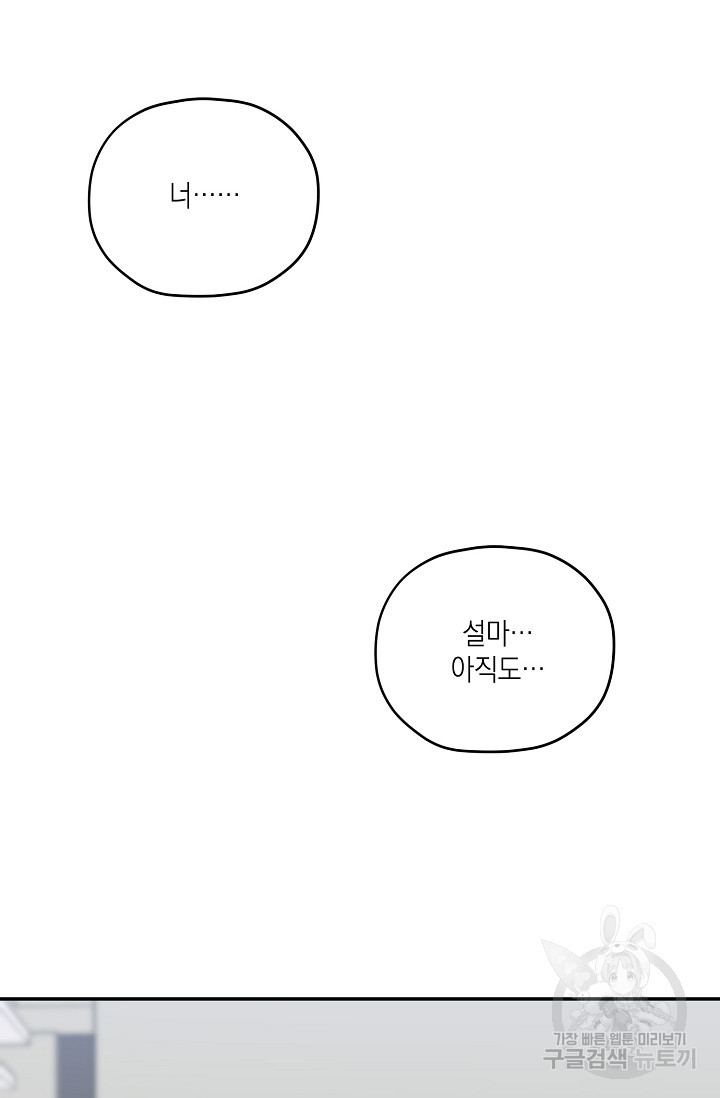 러브 징크스 37화 - 웹툰 이미지 38