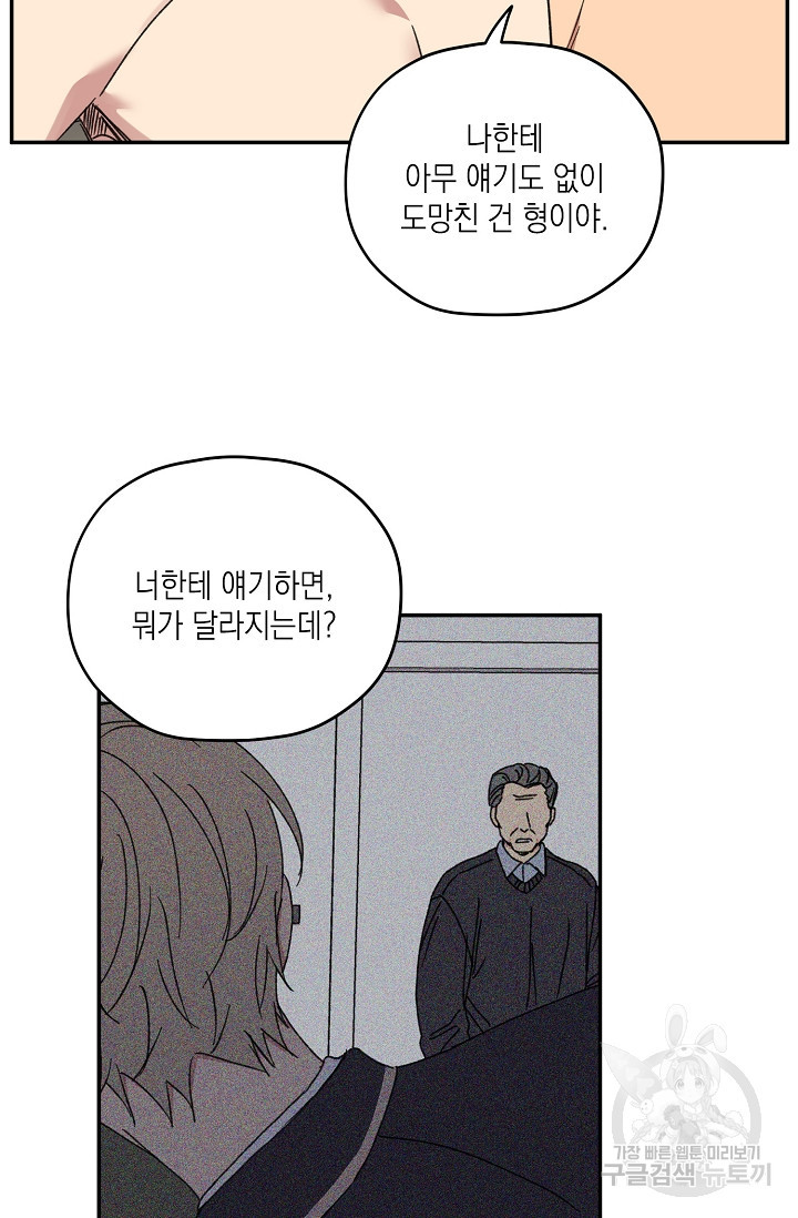 러브 징크스 37화 - 웹툰 이미지 48