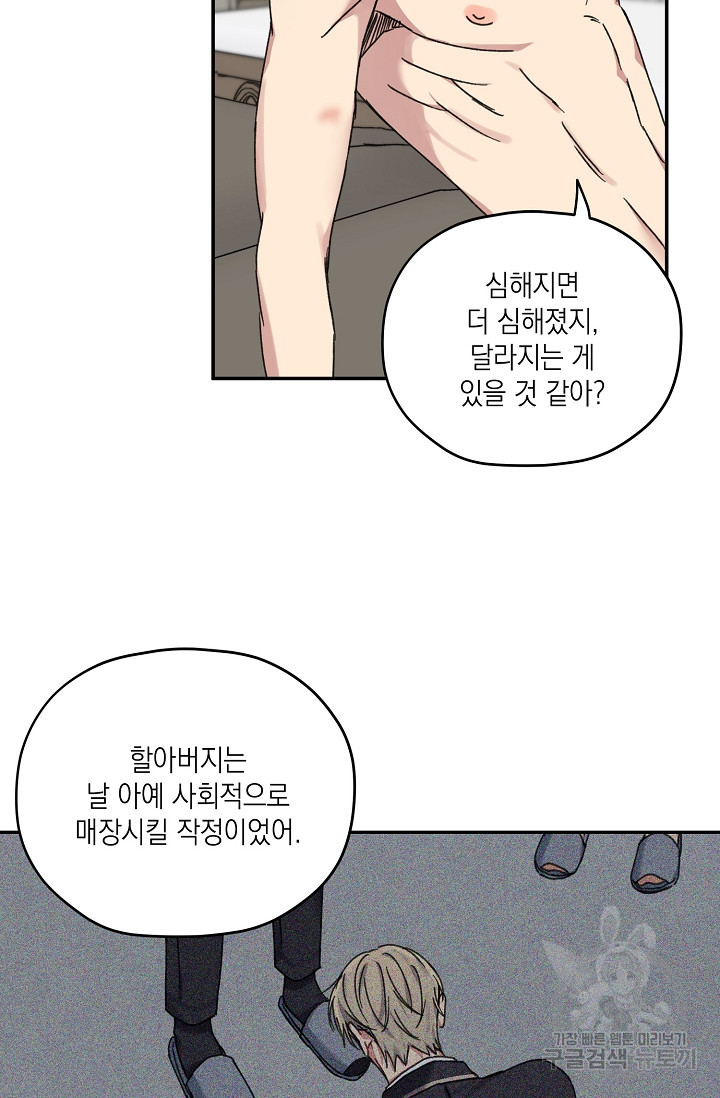 러브 징크스 37화 - 웹툰 이미지 50