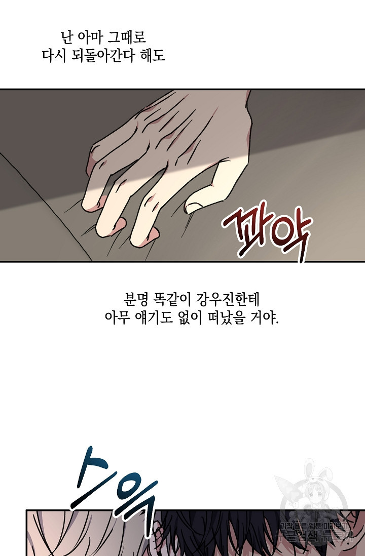 러브 징크스 37화 - 웹툰 이미지 54