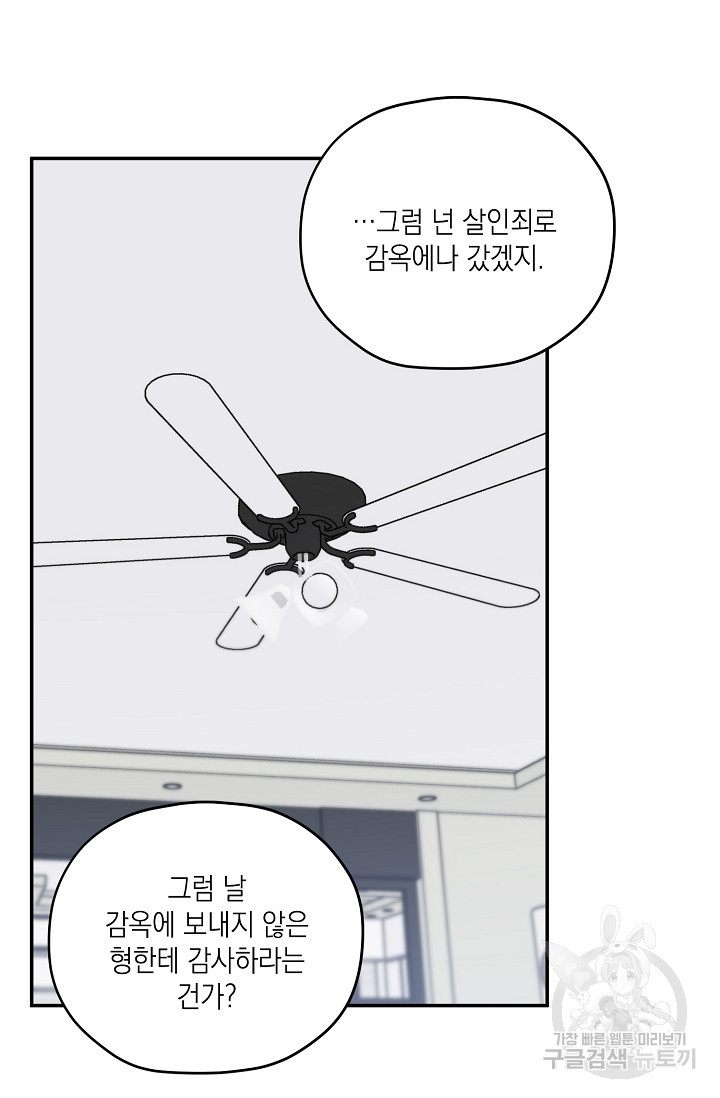 러브 징크스 37화 - 웹툰 이미지 59