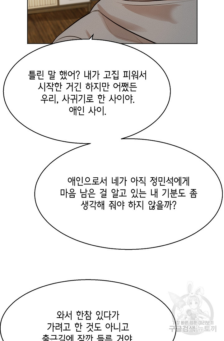 세콘도 피아또 59화 - 웹툰 이미지 29