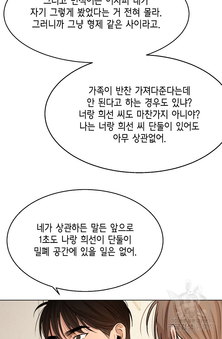 세콘도 피아또 59화 - 웹툰 이미지 31