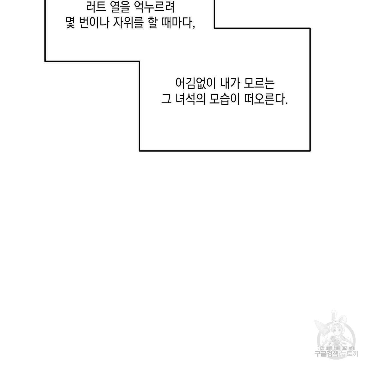 나의 주인 25화1부 완결 - 웹툰 이미지 33