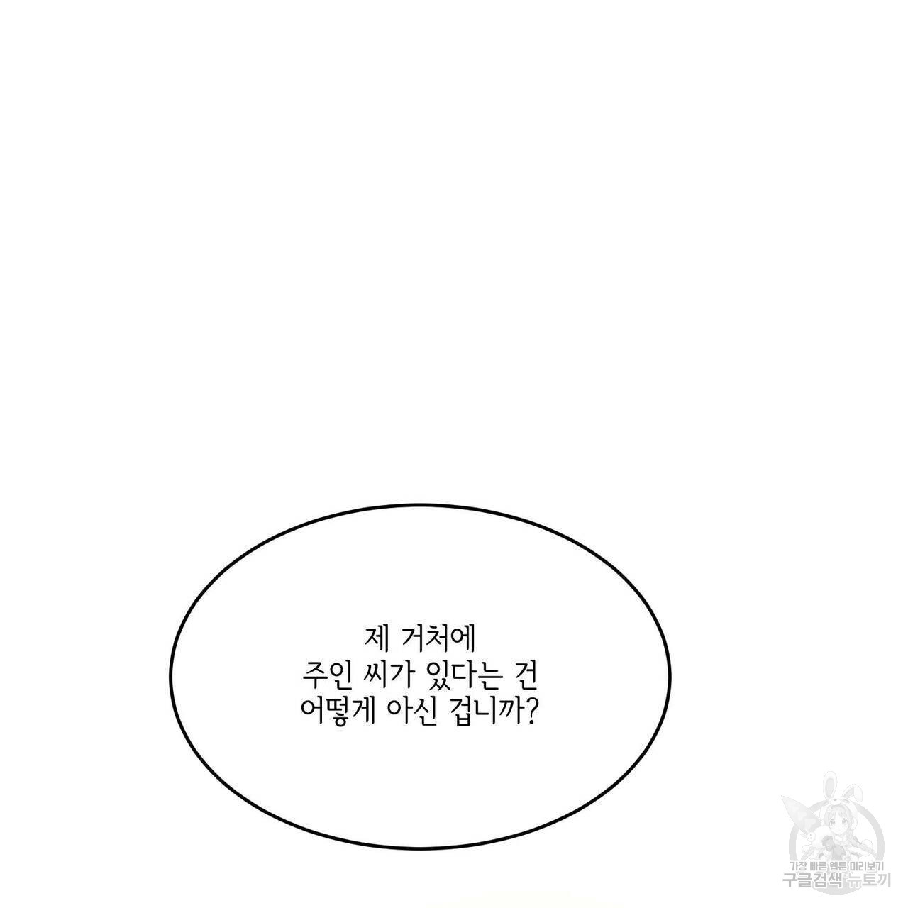 나의 주인 25화1부 완결 - 웹툰 이미지 39