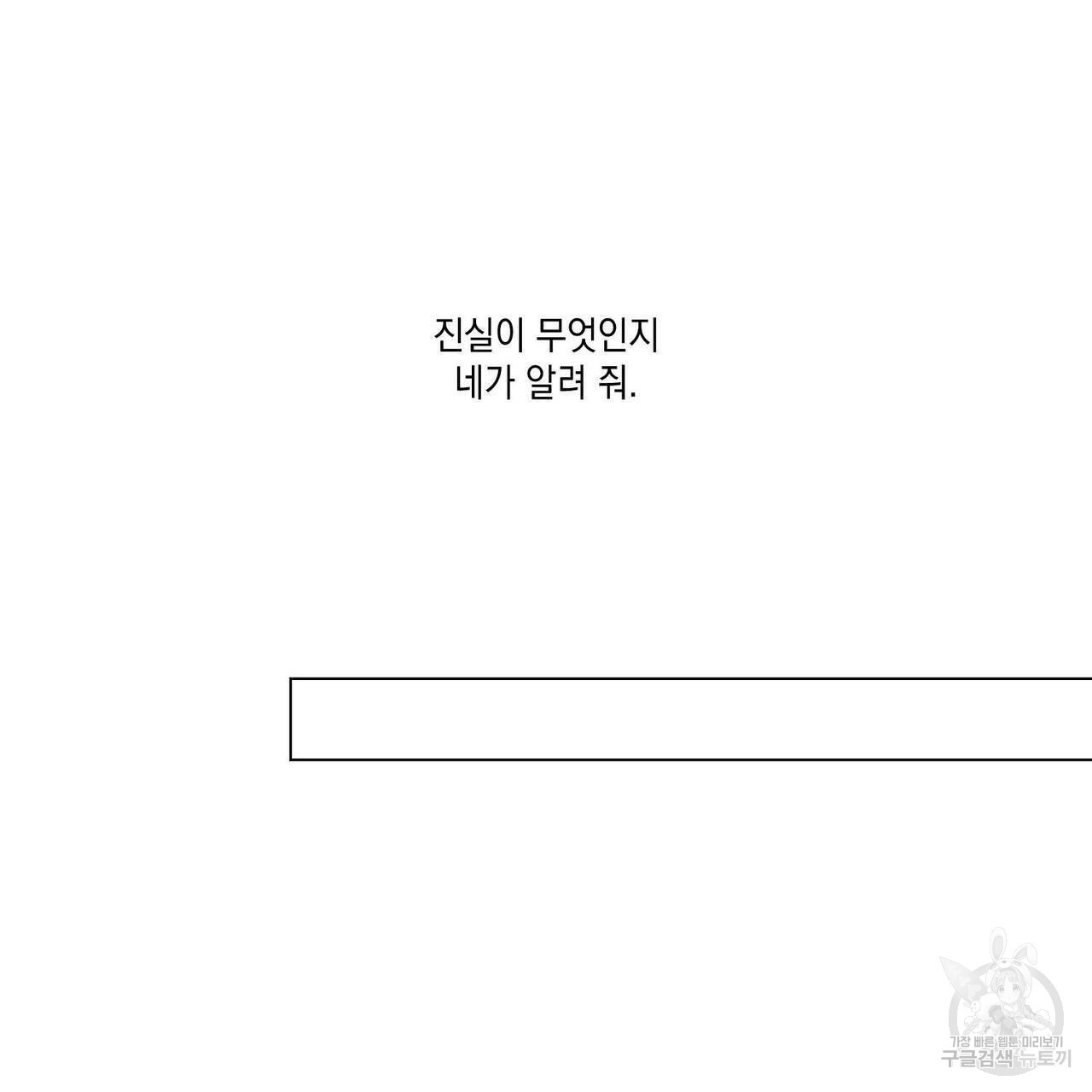 나의 주인 25화1부 완결 - 웹툰 이미지 83