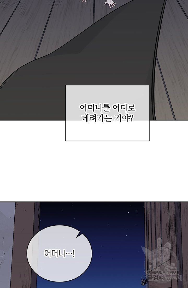 눌리타스 : 절반의 백작 영애 42화 - 웹툰 이미지 28