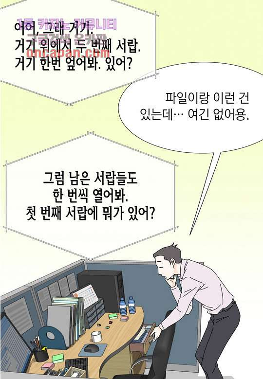 뱀파이어 셰프 20화 - 웹툰 이미지 8