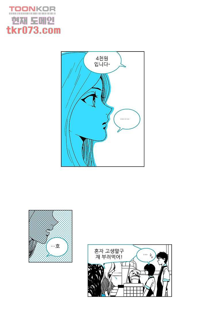 심해의 조각들 20화 - 웹툰 이미지 16