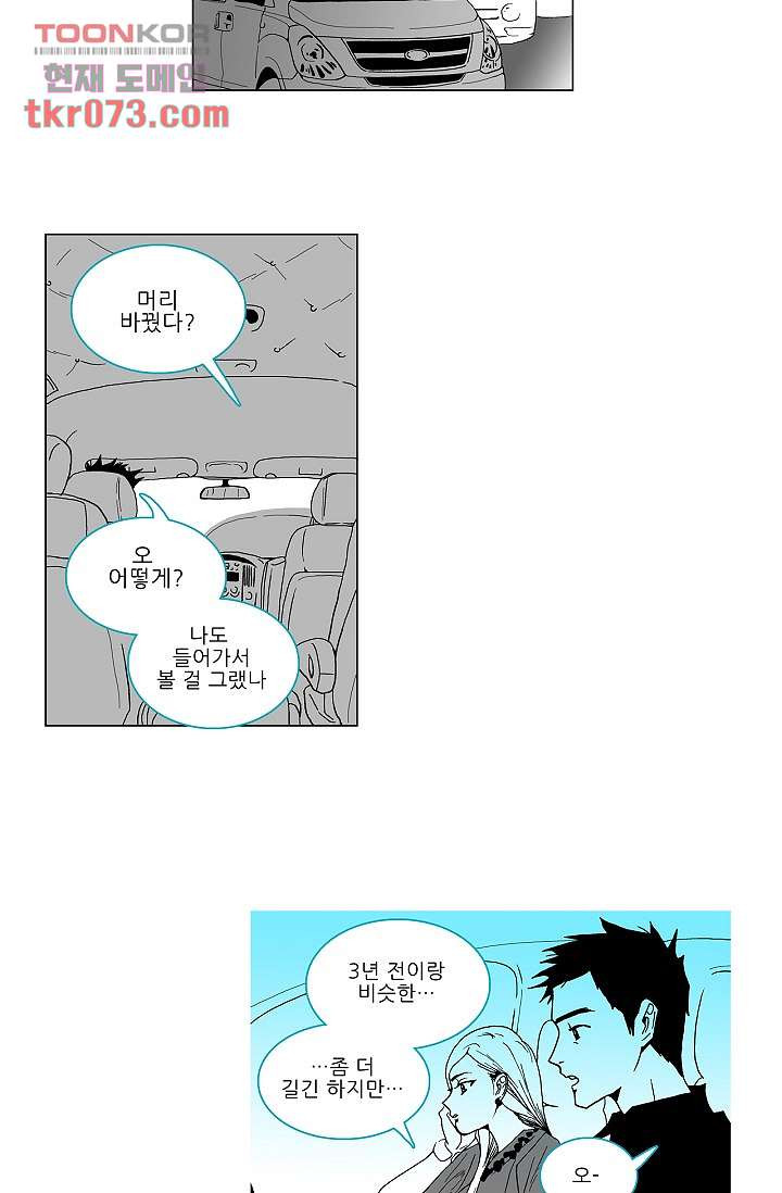 심해의 조각들 20화 - 웹툰 이미지 18