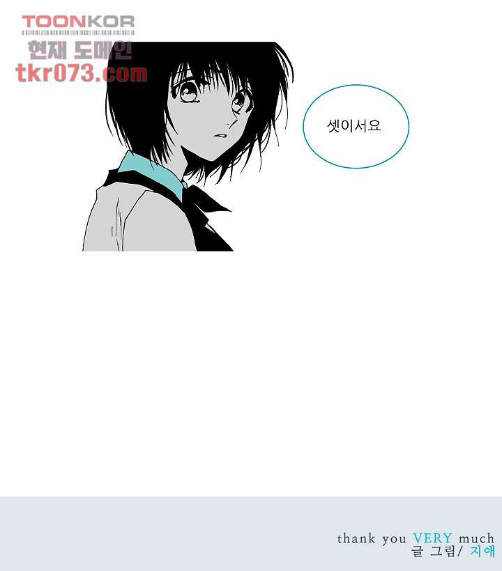 심해의 조각들 20화 - 웹툰 이미지 33