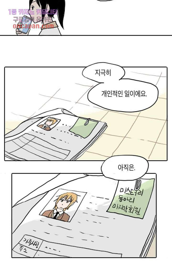 연민의 굴레 15화 - 웹툰 이미지 27