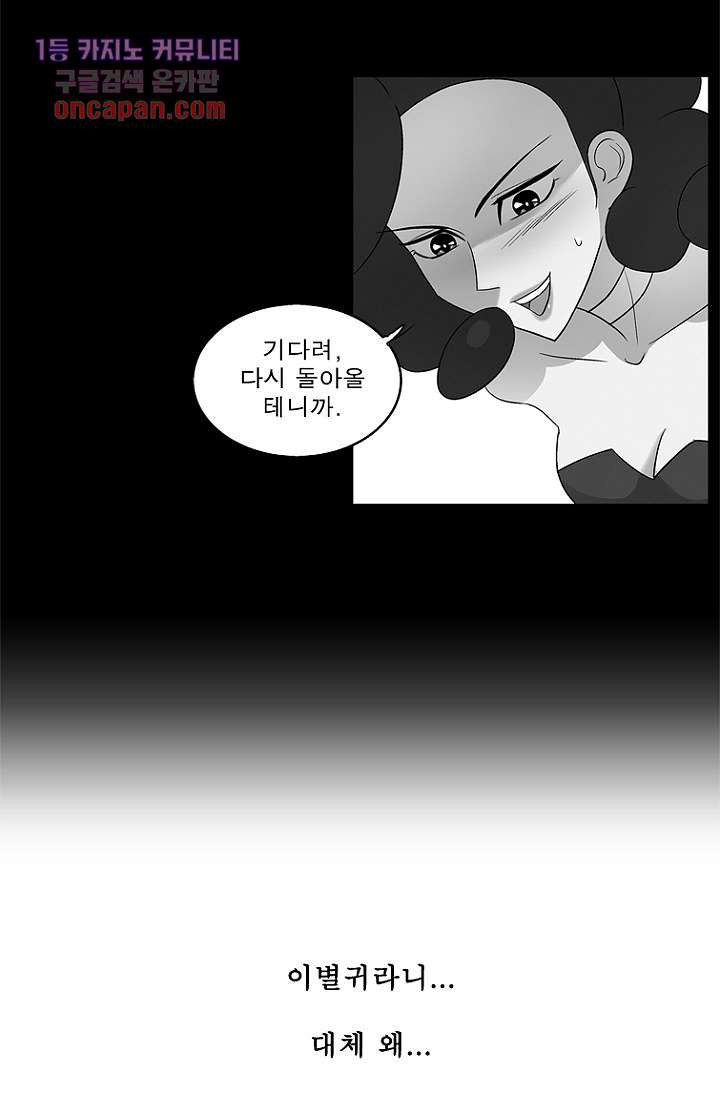 부탁해요 이별귀 16화 - 웹툰 이미지 41