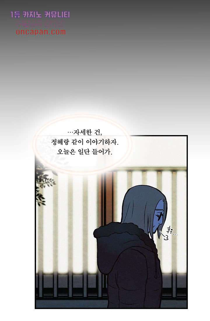 부암동 복수자 소셜클럽 16화 - 웹툰 이미지 33