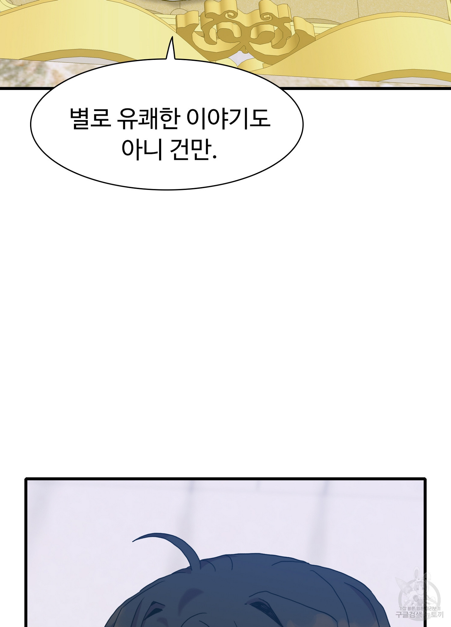 폭군의 아이를 가졌습니다 40화 - 웹툰 이미지 13