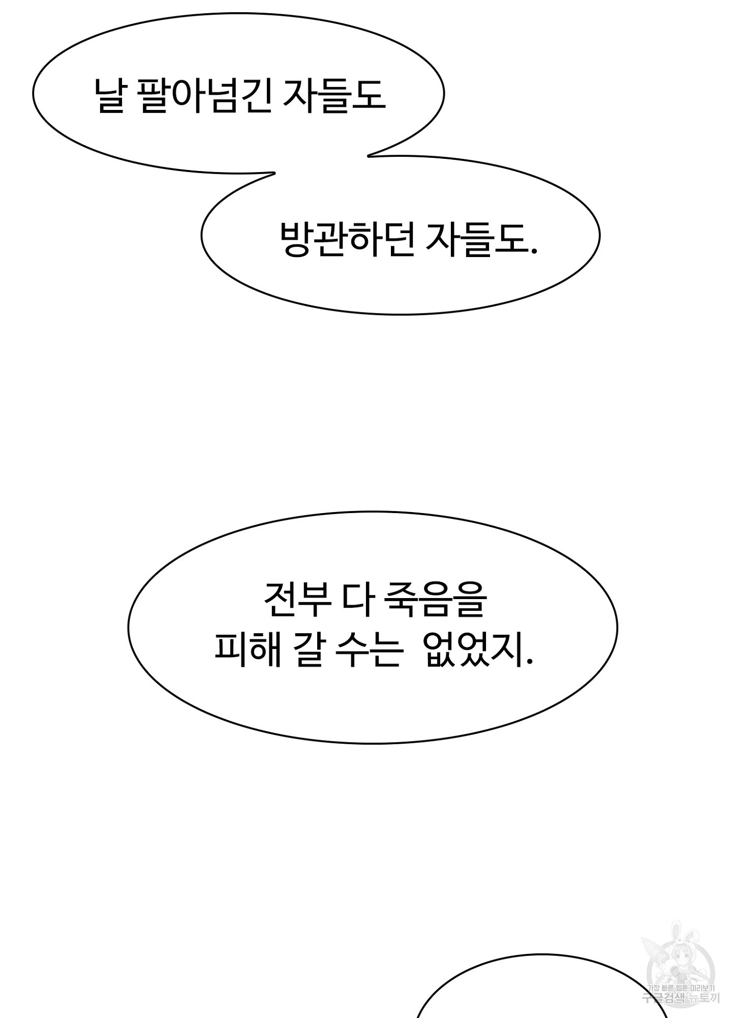 폭군의 아이를 가졌습니다 40화 - 웹툰 이미지 22