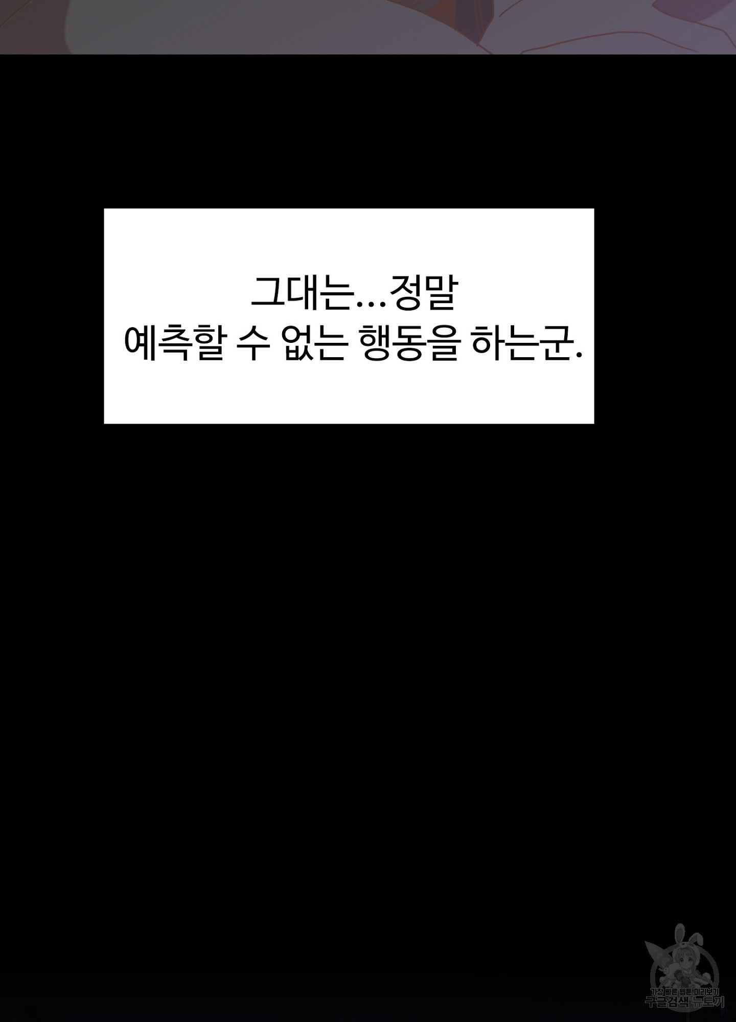 폭군의 아이를 가졌습니다 40화 - 웹툰 이미지 37