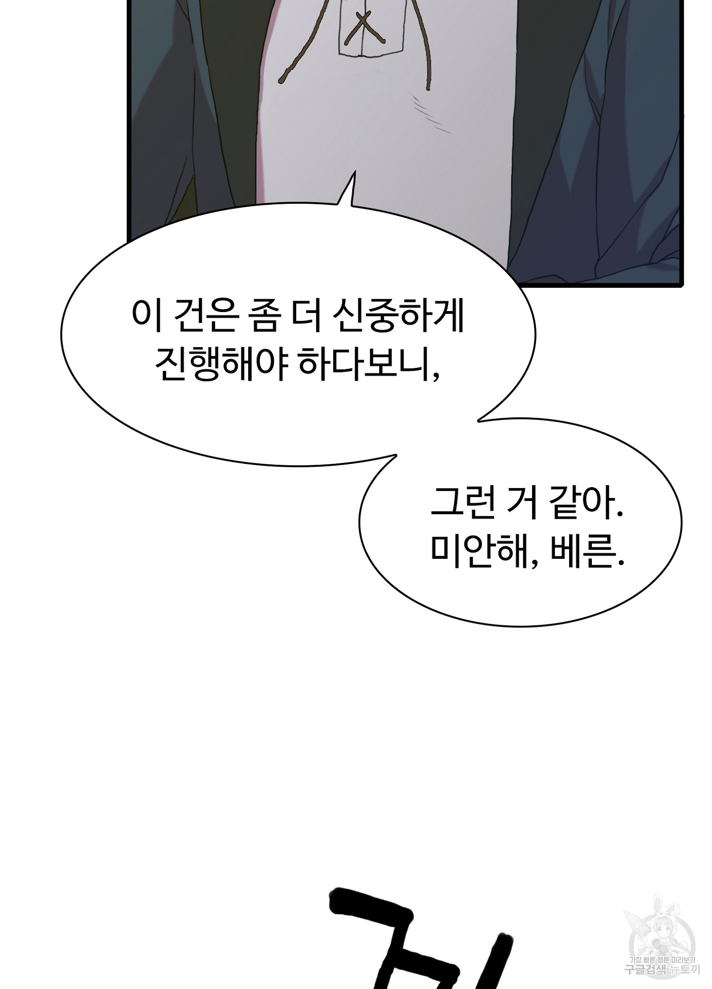 폭군의 아이를 가졌습니다 40화 - 웹툰 이미지 55