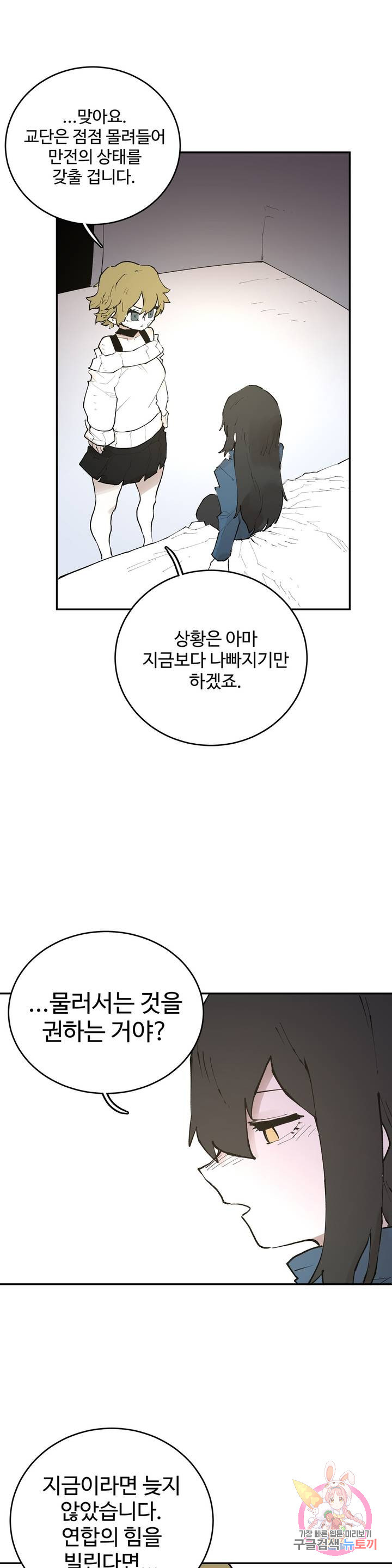 도와줘요, 이비씨! 91화 - 웹툰 이미지 5